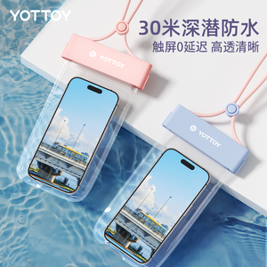 YOTTOY高清防水袋灵敏触控