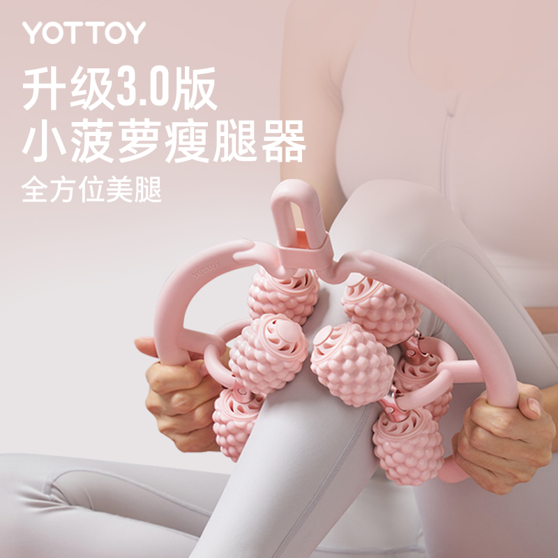 YOTTOY双层环形夹按摩瘦腿神器