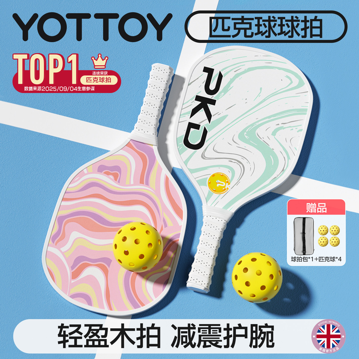 YOTTOY匹克球拍全套皮克球板球儿童回弹训练器专业pickleball官方_虎窝淘