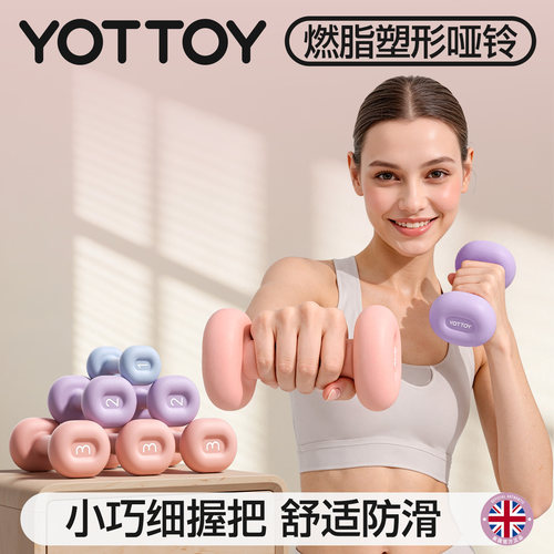 YOTTOY哑铃包胶实心铸铁