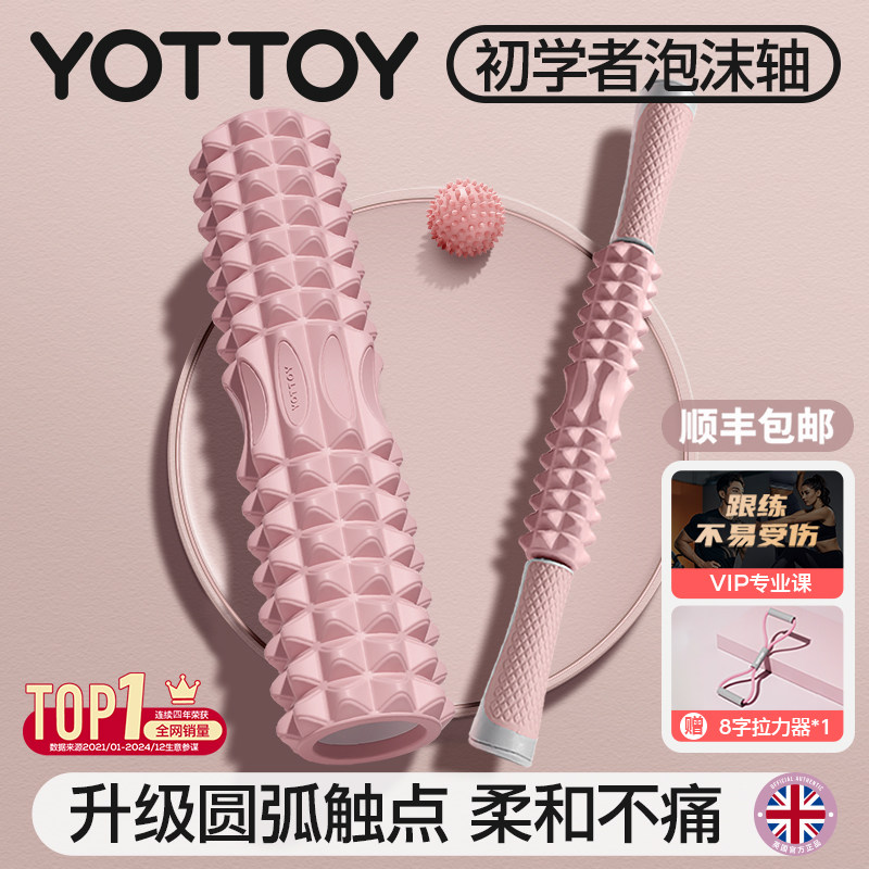 泡沫轴滚轴狼牙棒瑜伽用品泡沫轴肌肉放松滚轮轴瘦腿按摩轴瑜伽柱