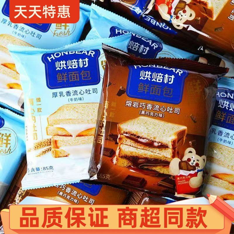 烘焙村鲜面包厚乳香流心吐司牛奶味黑巧克力味夹心面包早餐糕点心,零食/坚果/特产,夹心面包,淘宝优惠券,粉丝福利购,淘宝优惠卷