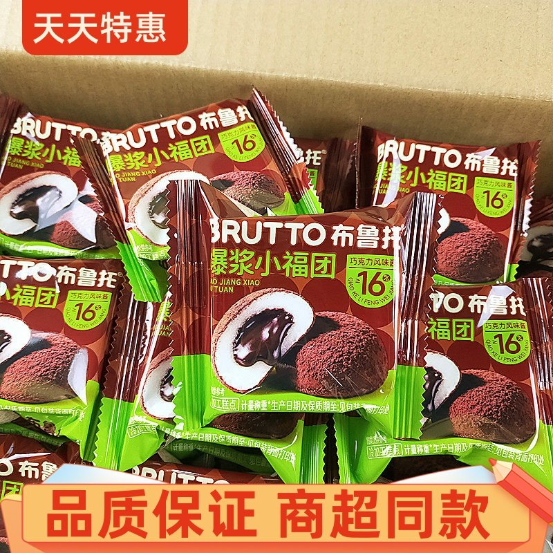 布鲁托爆浆小福团巧克力夹心雪媚娘下午茶充饥甜点心夜宵充饥麻糍,零食/坚果/特产,麻薯/大福/青团,淘宝优惠券,粉丝福利购,淘宝优惠卷