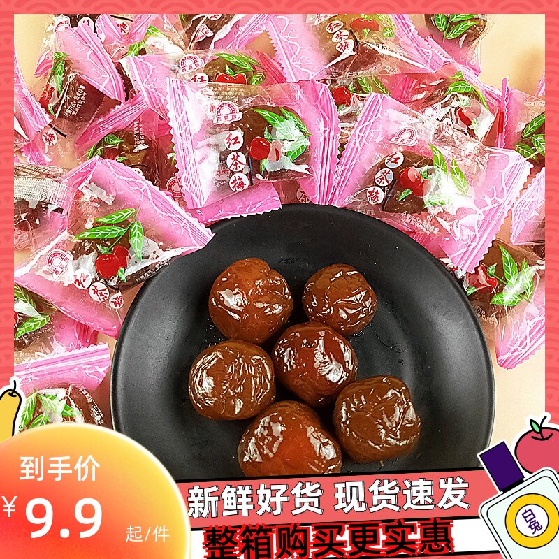 青豪园红茶梅果脯话梅解馋零食