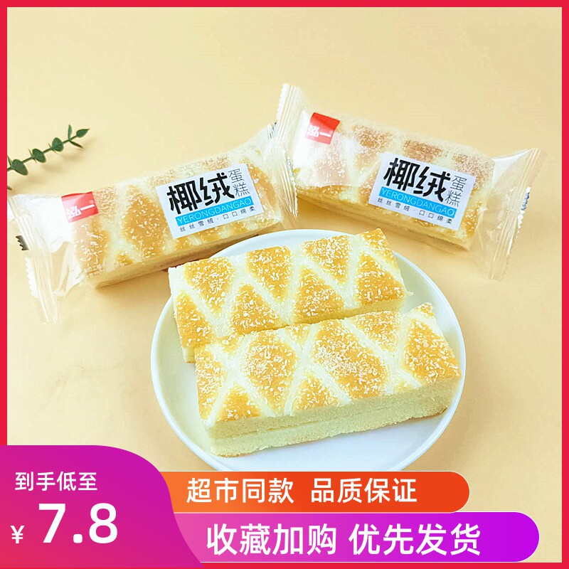 泓一椰绒蛋糕雪绒椰丝面包夹心糕点网红儿童营养早餐代餐点心零食高性价比高么？
