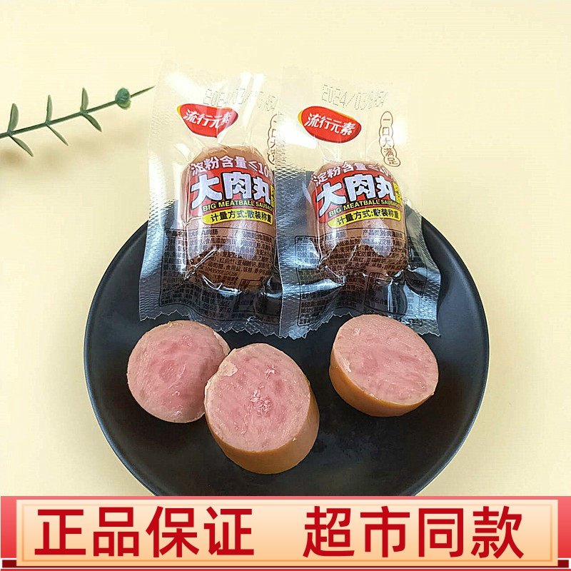 流行元素大肉丸肉肠鸡肉肠香肠即食小吃学生宿舍解馋休闲零食散装,粮油调味/速食/干货/烘焙,香肠/腊肠/烤肠,淘宝优惠券,粉丝福利购,淘宝优惠卷