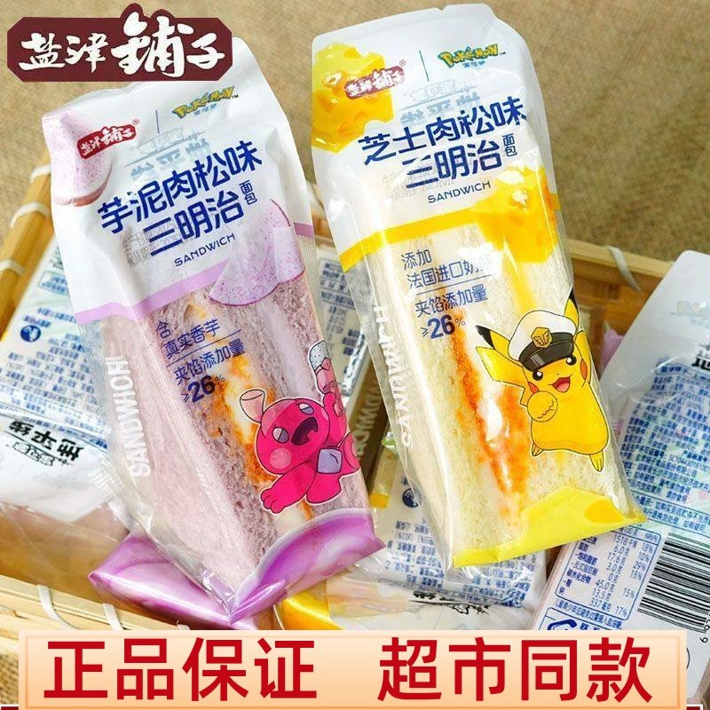 盐津铺子三明治面包芋泥肉松芝士沙拉夹心三角吐司网红早餐零食品,零食/坚果/特产,夹心面包,淘宝优惠券,粉丝福利购,淘宝优惠卷