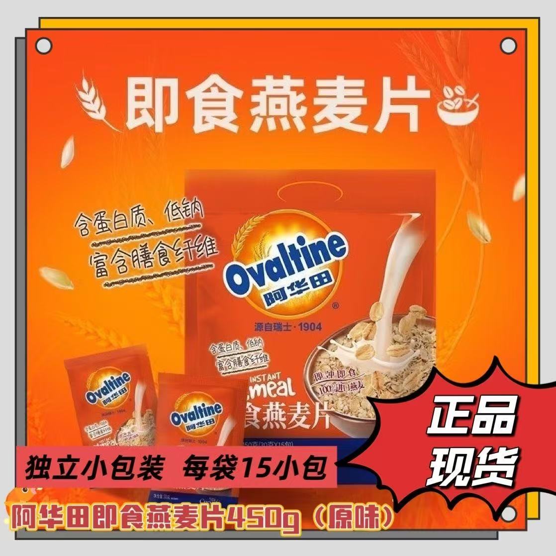 阿华田即食燕麦片速食免煮原味