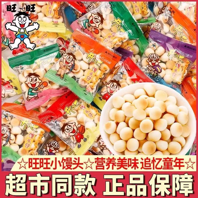旺旺开心馒头仔旺仔小馒头饼干儿童零食膨化宝宝零食休闲食品批发