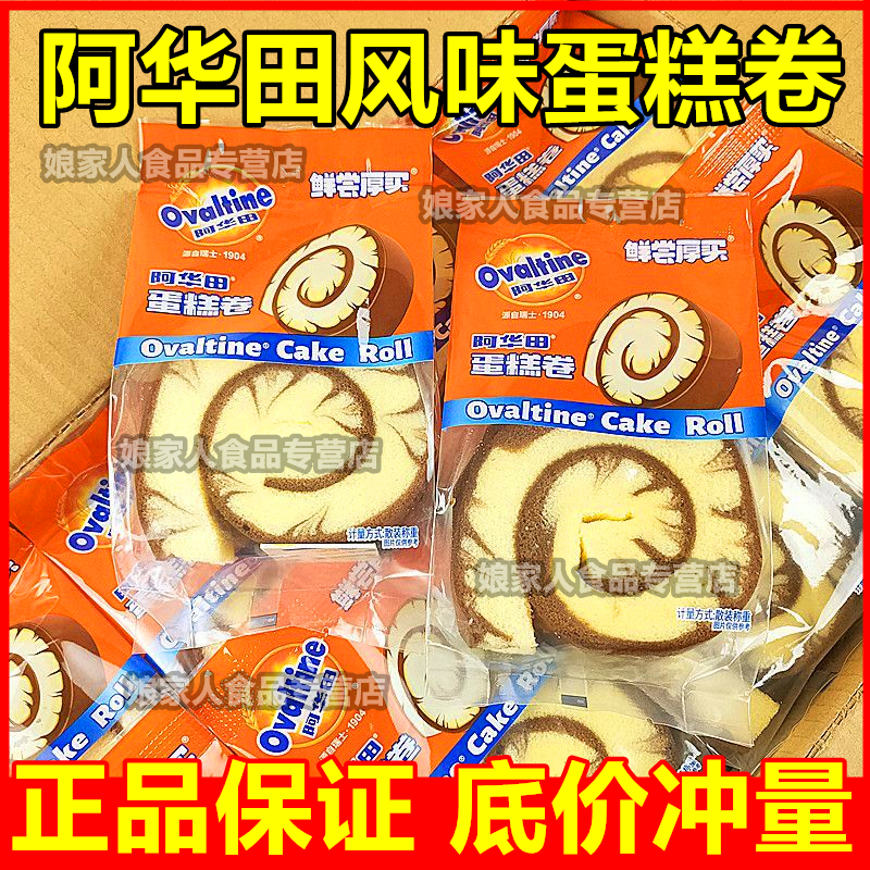 阿华田蛋糕卷巧克力味早餐糕点心