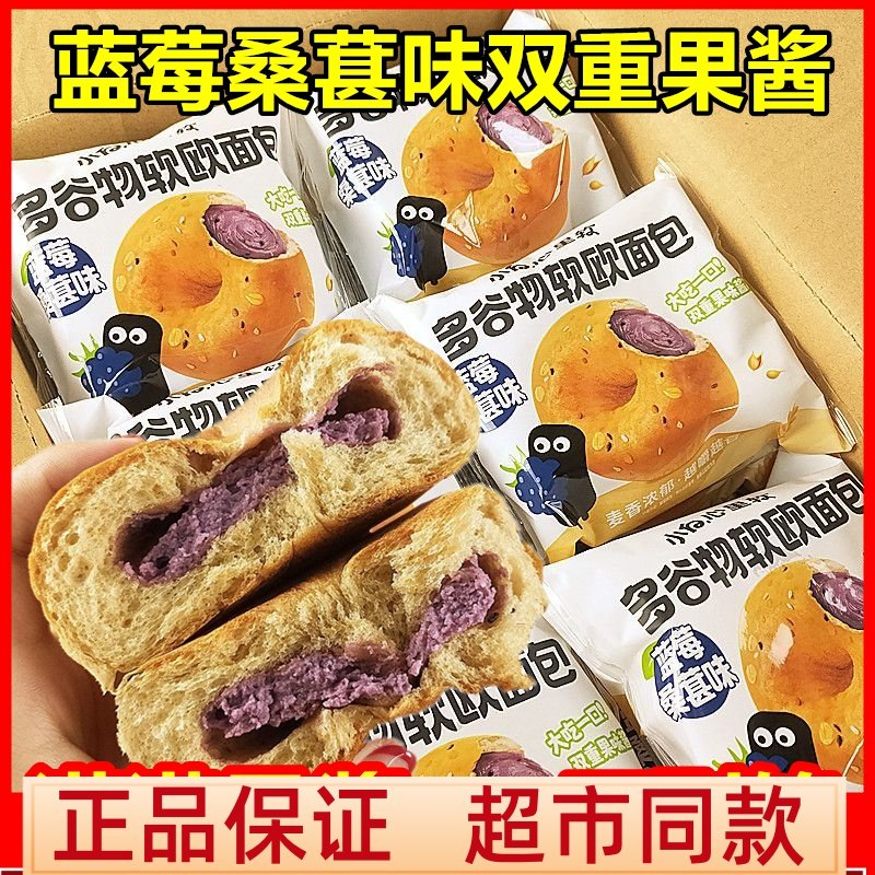 小白心里软多谷物软欧面包蓝莓桑葚味夹心欧包健身代餐饱腹零食品,零食/坚果/特产,夹心面包,淘宝优惠券,粉丝福利购,淘宝优惠卷