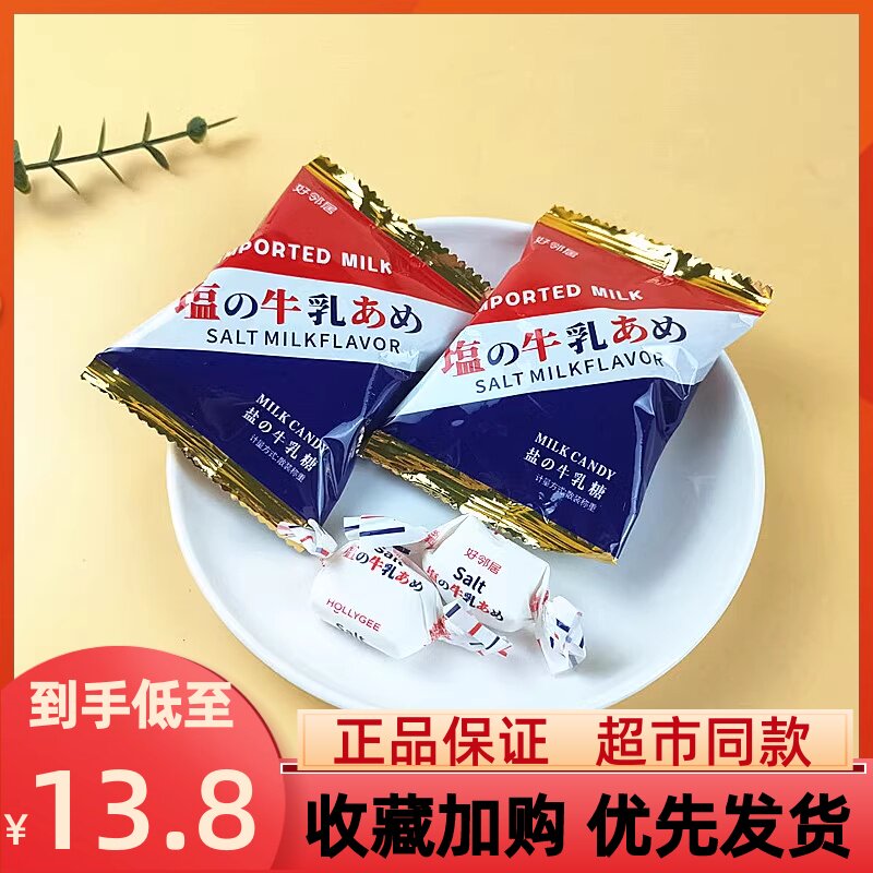 好邻居简盐牛乳糖果咸味奶糖结婚喜糖牛奶味儿童学生休闲小吃零食