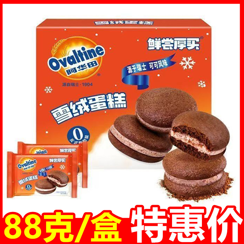 阿华田雪绒蛋糕88g盒装蛋糕零食