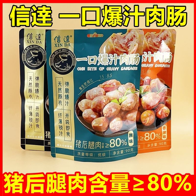 信达一口爆汁肉肠黑胡椒香辣原味