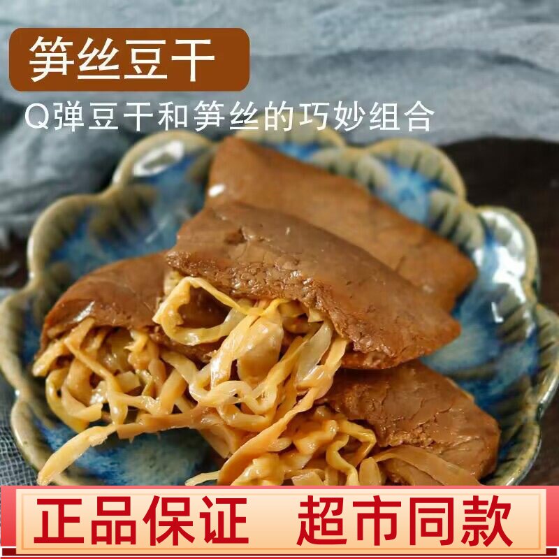 笋丝豆脯烤肉豆脯五香味豆干网红宿舍休闲零食品特色年货小吃散装
