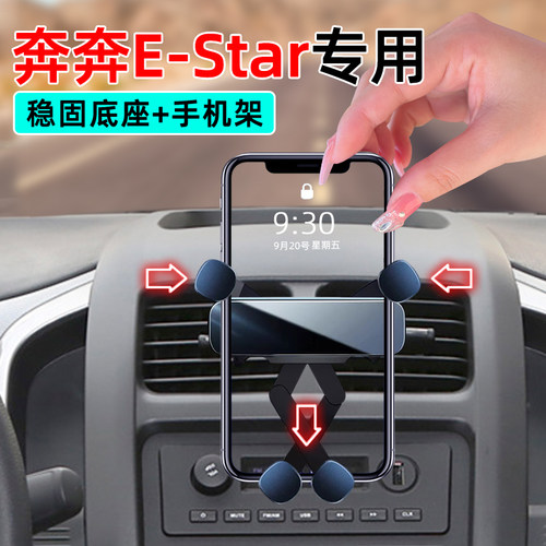 21-22款奔奔EStar国民版手机支架