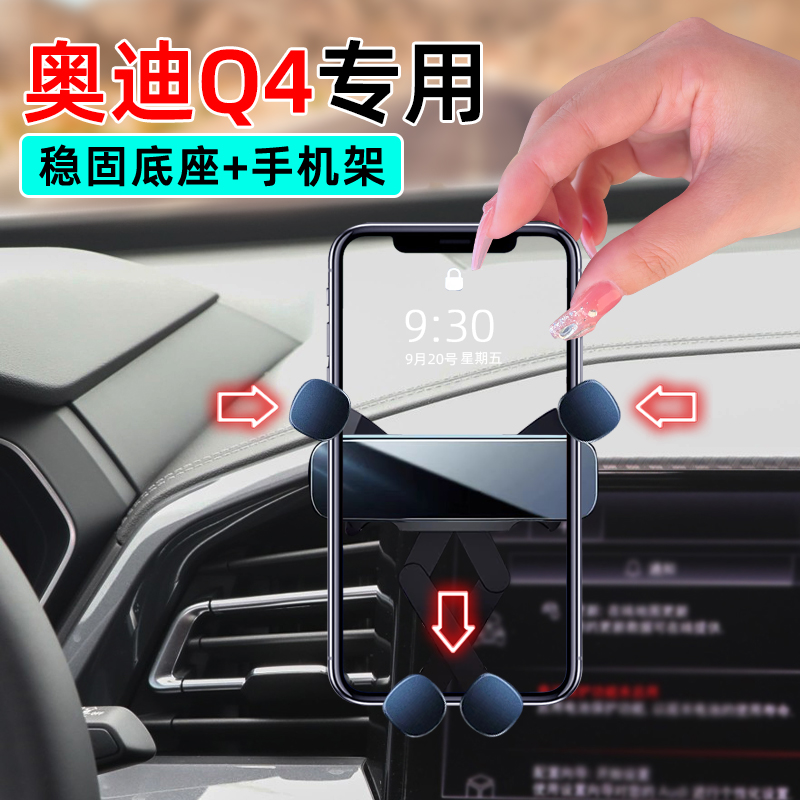 22-24款奥迪Q4手机支架防抖静音