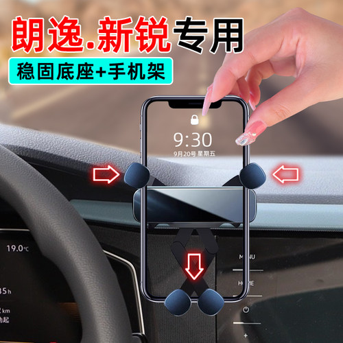 23-25款朗逸·新锐专用手机支架