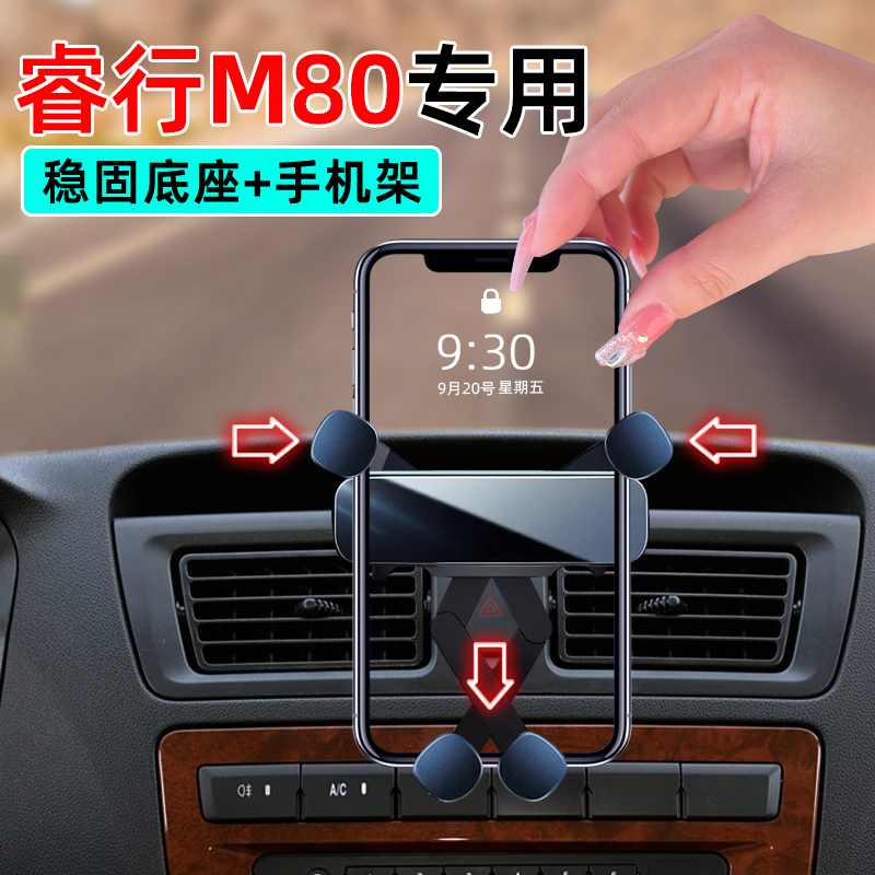 14-21款睿行M80手机支架自由伸缩