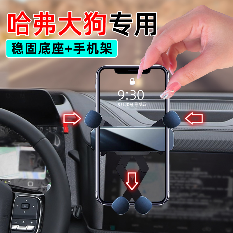 20-24款哈弗大狗专用手机支架