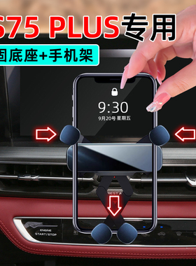 适应20-22款长安一代CS75plus手机支架车载专用21车内导航手机架