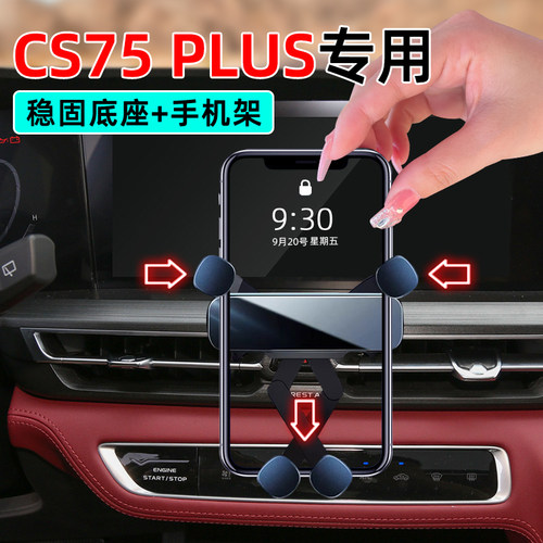 20-22款长安CS75plus手机支架