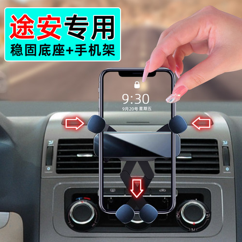 07-15款老途安手机支架防抖静音