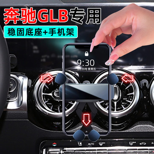 20-25款奔驰GLB手机支架卡扣固定