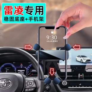 专用底座 丰田雷凌手机支架21车载23双擎手机架豪华版 适应19 24款
