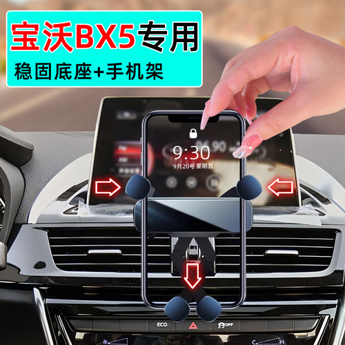 16-20款宝沃BX5手机支架