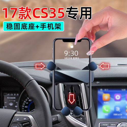 17款长安CS35手机支架