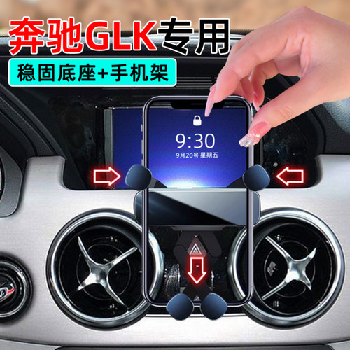 13-15款奔驰GLK手机支架
