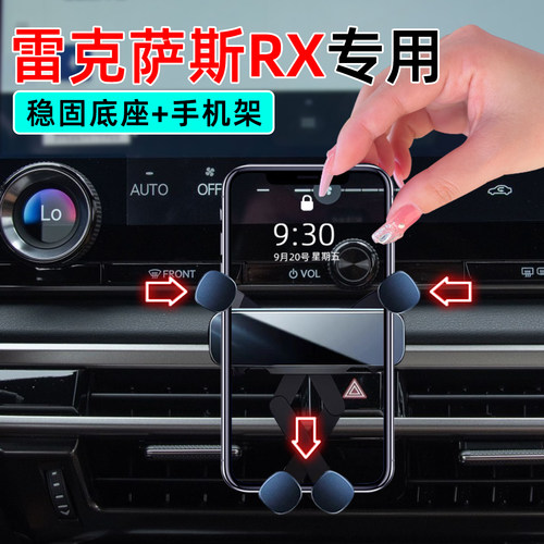 23-26款雷克萨斯RX手机支架