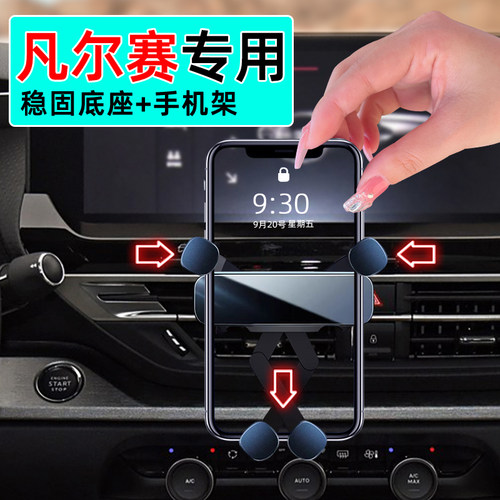 21-24款凡尔赛手机支架自由伸缩