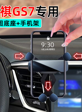 适应17-19款广汽传祺GS7手机支架出风口中控导航车载手机专用支架