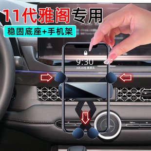 适应23-25款十一代半雅阁手机支架24本田车载11代专用手机架底座