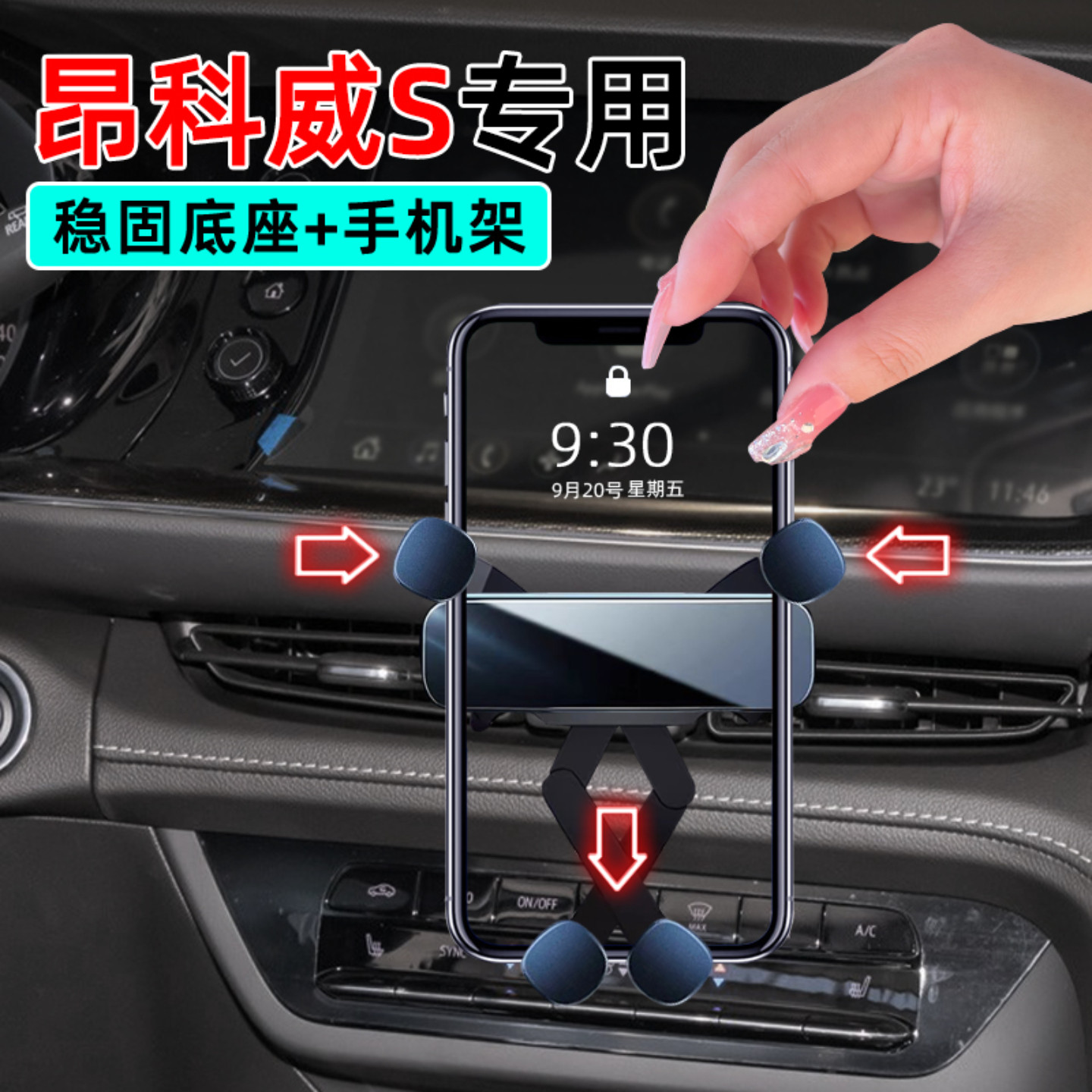适用20-23款别克昂科威S手机支架专用底座22两驱豪华版车载手机架