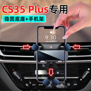 22导航 21长安CS35plus手机支架23车载19专用20蓝鲸版 适应18 24款