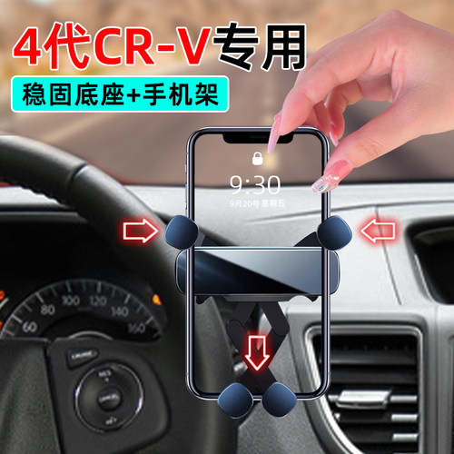 12-16款本田CR-V专用手机支架