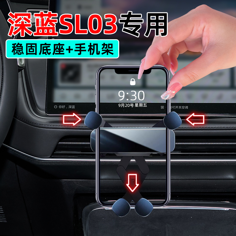 22-25款长安深蓝SL03手机支架