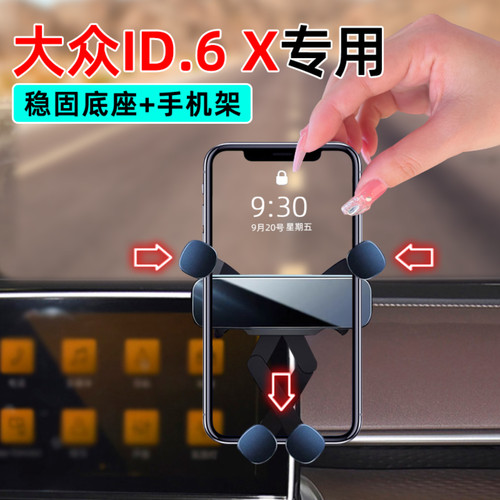 21-24款大众ID.6X手机支架