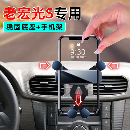 13-17五菱宏光s手机支架