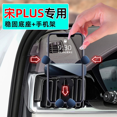 20-25款比亚迪宋PLUS手机支架
