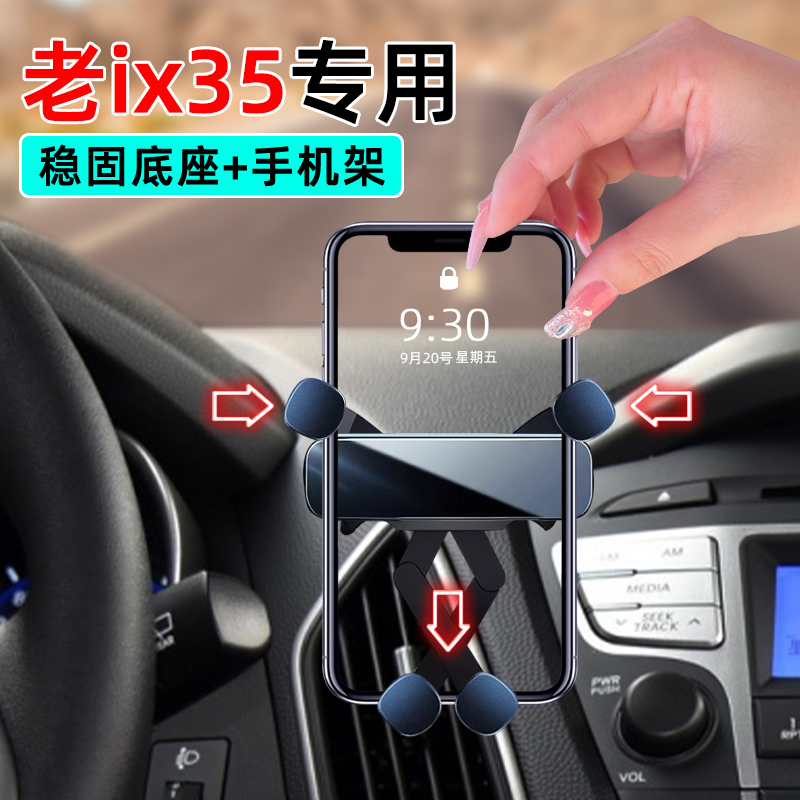 10-15款IX35手机支架卡扣固定