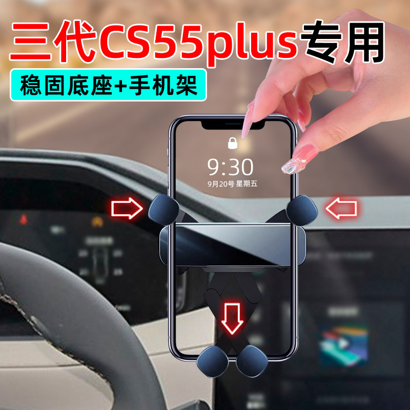 24-25款CS55PLUS第三代手机支架