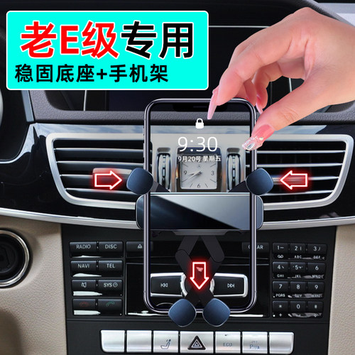 13-16款奔驰E级手机支架自由伸缩
