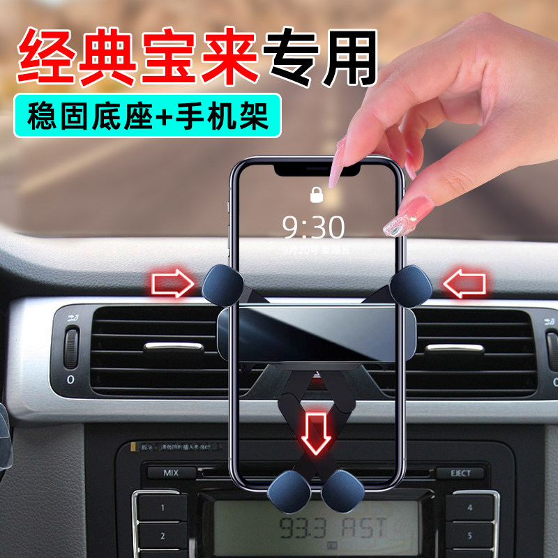 07-12款经典宝来专用手机支架