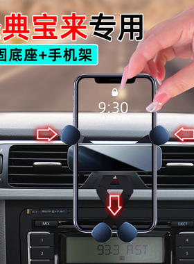 适应07-12年老款宝来经典手机支架车载专用11大众09手机导航支架