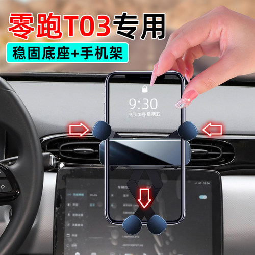 20-25款T03车载手机支架自由伸缩