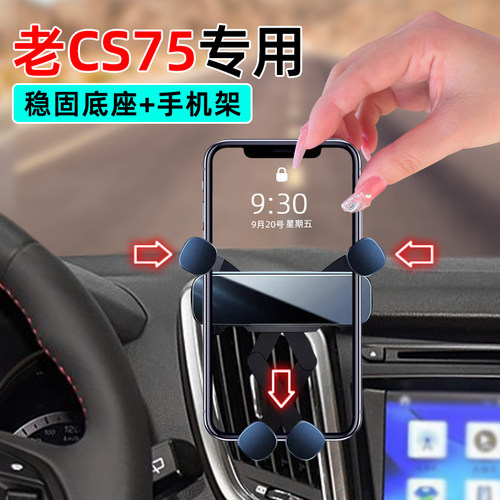13-16款长安cs75专用手机支架